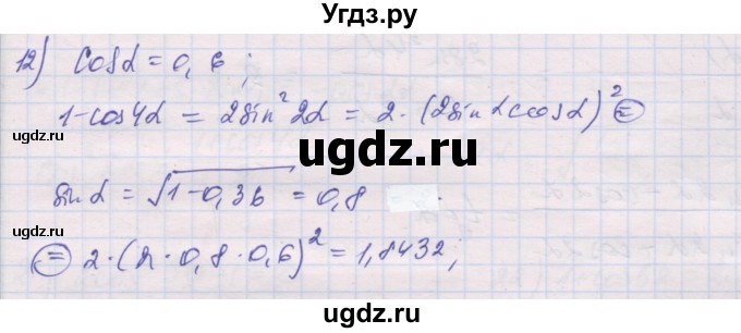 ГДЗ (Решебник) по алгебре 10 класс (дидактические материалы) Шабунин М.И. / глава 5 / § 30 / вариант 2 / 12