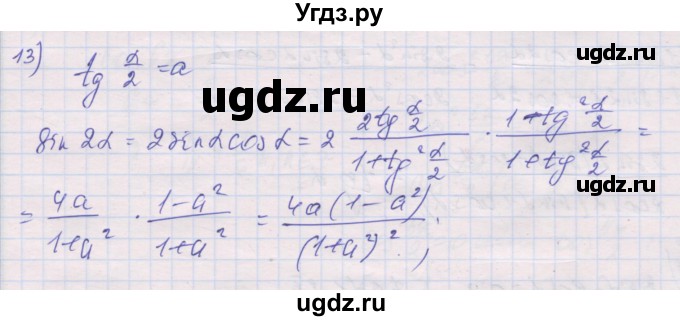 ГДЗ (Решебник) по алгебре 10 класс (дидактические материалы) Шабунин М.И. / глава 5 / § 30 / вариант 2 / 13