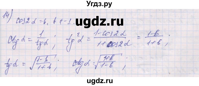 ГДЗ (Решебник) по алгебре 10 класс (дидактические материалы) Шабунин М.И. / глава 5 / § 30 / вариант 2 / 14