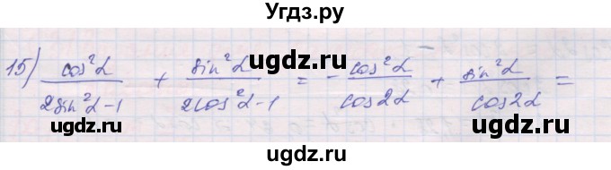 ГДЗ (Решебник) по алгебре 10 класс (дидактические материалы) Шабунин М.И. / глава 5 / § 30 / вариант 2 / 15