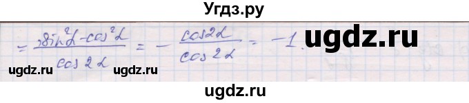 ГДЗ (Решебник) по алгебре 10 класс (дидактические материалы) Шабунин М.И. / глава 5 / § 30 / вариант 2 / 15(продолжение 2)