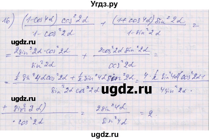 ГДЗ (Решебник) по алгебре 10 класс (дидактические материалы) Шабунин М.И. / глава 5 / § 30 / вариант 2 / 16