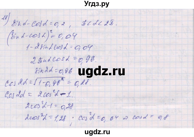 ГДЗ (Решебник) по алгебре 10 класс (дидактические материалы) Шабунин М.И. / глава 5 / § 30 / вариант 2 / 18