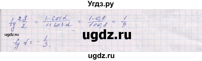 ГДЗ (Решебник) по алгебре 10 класс (дидактические материалы) Шабунин М.И. / глава 5 / § 30 / вариант 2 / 18(продолжение 2)