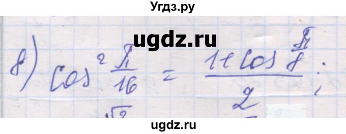 ГДЗ (Решебник) по алгебре 10 класс (дидактические материалы) Шабунин М.И. / глава 5 / § 30 / вариант 2 / 8