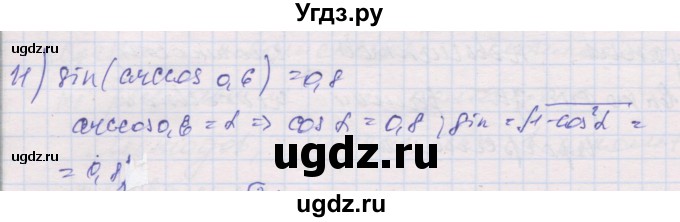 ГДЗ (Решебник) по алгебре 10 класс (дидактические материалы) Шабунин М.И. / глава 6 / § 33 / вариант 1 / 11