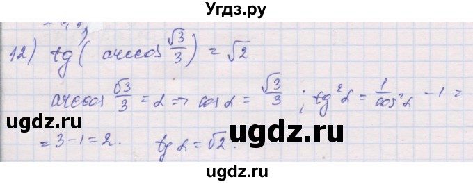 ГДЗ (Решебник) по алгебре 10 класс (дидактические материалы) Шабунин М.И. / глава 6 / § 33 / вариант 1 / 12