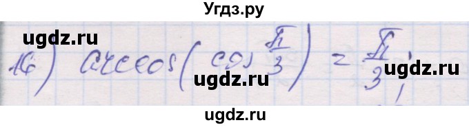 ГДЗ (Решебник) по алгебре 10 класс (дидактические материалы) Шабунин М.И. / глава 6 / § 33 / вариант 1 / 16