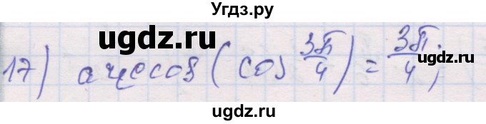 ГДЗ (Решебник) по алгебре 10 класс (дидактические материалы) Шабунин М.И. / глава 6 / § 33 / вариант 1 / 17