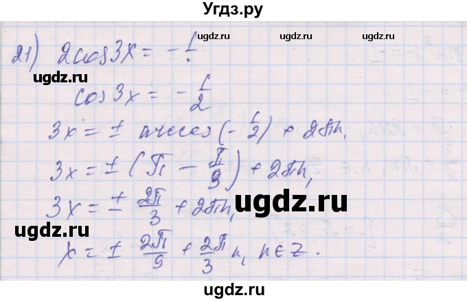 ГДЗ (Решебник) по алгебре 10 класс (дидактические материалы) Шабунин М.И. / глава 6 / § 33 / вариант 1 / 21