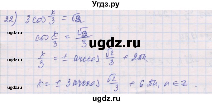 ГДЗ (Решебник) по алгебре 10 класс (дидактические материалы) Шабунин М.И. / глава 6 / § 33 / вариант 1 / 22