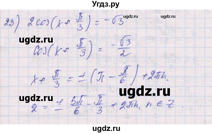 ГДЗ (Решебник) по алгебре 10 класс (дидактические материалы) Шабунин М.И. / глава 6 / § 33 / вариант 1 / 23