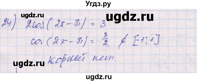 ГДЗ (Решебник) по алгебре 10 класс (дидактические материалы) Шабунин М.И. / глава 6 / § 33 / вариант 1 / 24