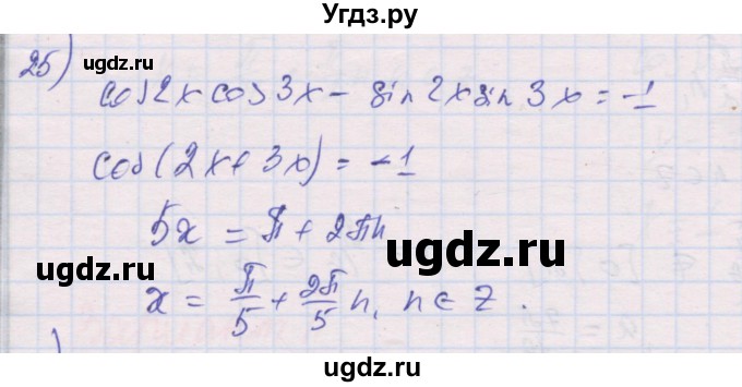 ГДЗ (Решебник) по алгебре 10 класс (дидактические материалы) Шабунин М.И. / глава 6 / § 33 / вариант 1 / 25
