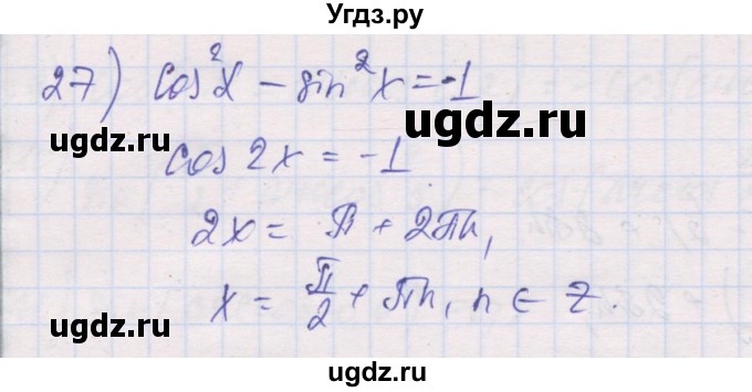 ГДЗ (Решебник) по алгебре 10 класс (дидактические материалы) Шабунин М.И. / глава 6 / § 33 / вариант 1 / 27