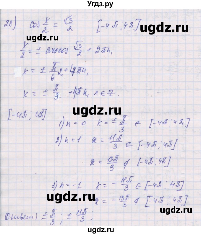 ГДЗ (Решебник) по алгебре 10 класс (дидактические материалы) Шабунин М.И. / глава 6 / § 33 / вариант 1 / 28