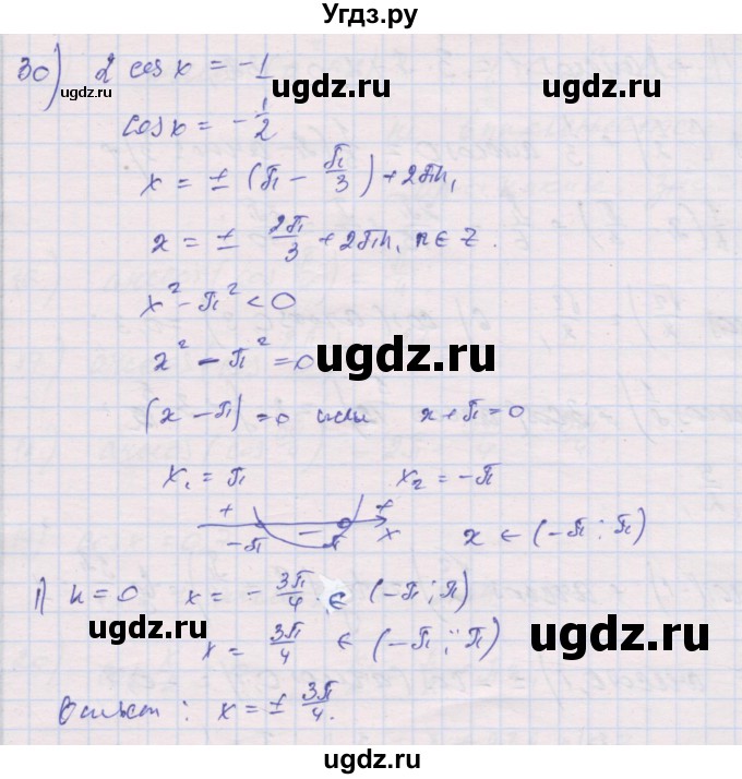 ГДЗ (Решебник) по алгебре 10 класс (дидактические материалы) Шабунин М.И. / глава 6 / § 33 / вариант 1 / 30