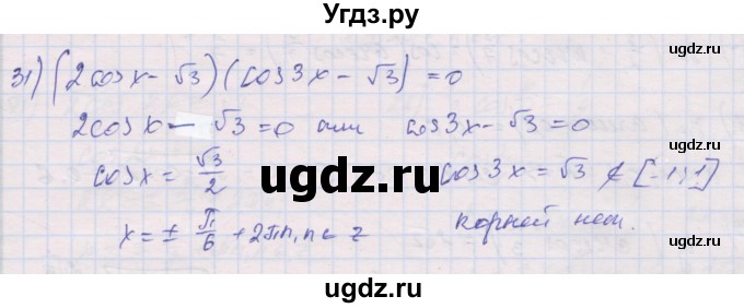 ГДЗ (Решебник) по алгебре 10 класс (дидактические материалы) Шабунин М.И. / глава 6 / § 33 / вариант 1 / 31