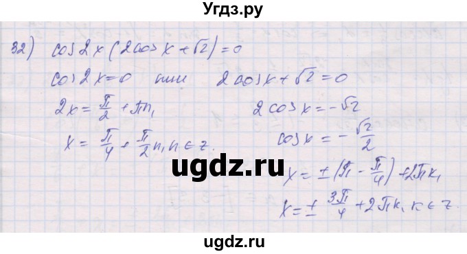 ГДЗ (Решебник) по алгебре 10 класс (дидактические материалы) Шабунин М.И. / глава 6 / § 33 / вариант 1 / 32