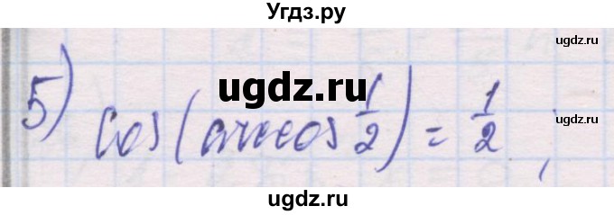 ГДЗ (Решебник) по алгебре 10 класс (дидактические материалы) Шабунин М.И. / глава 6 / § 33 / вариант 1 / 5