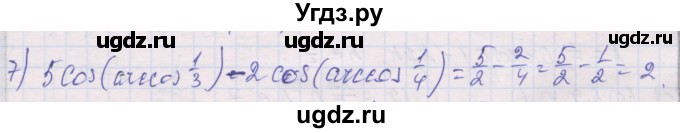 ГДЗ (Решебник) по алгебре 10 класс (дидактические материалы) Шабунин М.И. / глава 6 / § 33 / вариант 1 / 7