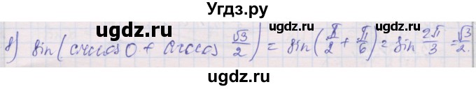 ГДЗ (Решебник) по алгебре 10 класс (дидактические материалы) Шабунин М.И. / глава 6 / § 33 / вариант 1 / 8