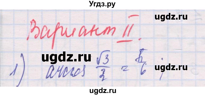 ГДЗ (Решебник) по алгебре 10 класс (дидактические материалы) Шабунин М.И. / глава 6 / § 33 / вариант 2 / 1