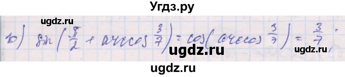 ГДЗ (Решебник) по алгебре 10 класс (дидактические материалы) Шабунин М.И. / глава 6 / § 33 / вариант 2 / 10