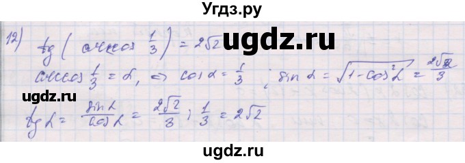 ГДЗ (Решебник) по алгебре 10 класс (дидактические материалы) Шабунин М.И. / глава 6 / § 33 / вариант 2 / 12