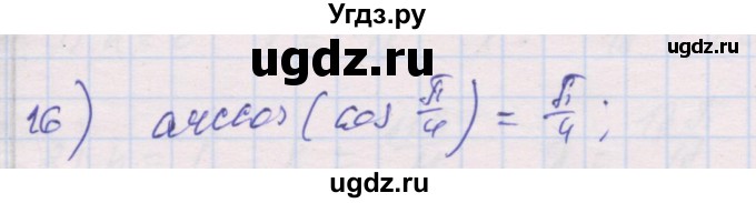 ГДЗ (Решебник) по алгебре 10 класс (дидактические материалы) Шабунин М.И. / глава 6 / § 33 / вариант 2 / 16