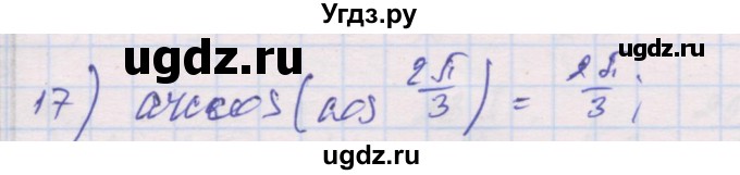 ГДЗ (Решебник) по алгебре 10 класс (дидактические материалы) Шабунин М.И. / глава 6 / § 33 / вариант 2 / 17