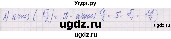 ГДЗ (Решебник) по алгебре 10 класс (дидактические материалы) Шабунин М.И. / глава 6 / § 33 / вариант 2 / 2