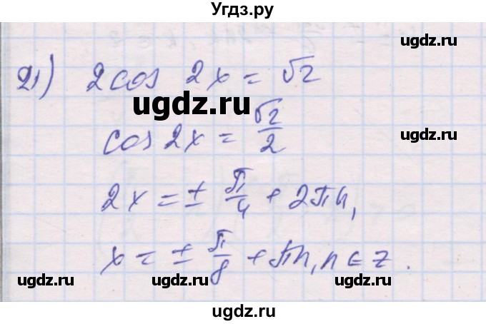 ГДЗ (Решебник) по алгебре 10 класс (дидактические материалы) Шабунин М.И. / глава 6 / § 33 / вариант 2 / 21