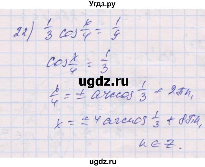 ГДЗ (Решебник) по алгебре 10 класс (дидактические материалы) Шабунин М.И. / глава 6 / § 33 / вариант 2 / 22