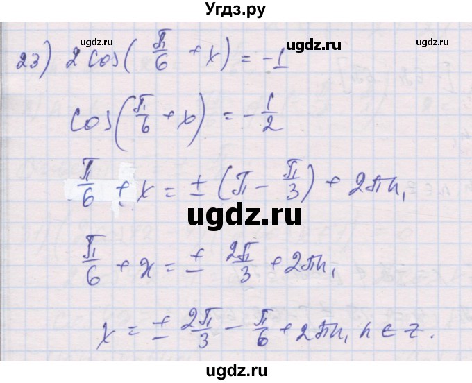 ГДЗ (Решебник) по алгебре 10 класс (дидактические материалы) Шабунин М.И. / глава 6 / § 33 / вариант 2 / 23