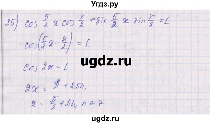 ГДЗ (Решебник) по алгебре 10 класс (дидактические материалы) Шабунин М.И. / глава 6 / § 33 / вариант 2 / 25