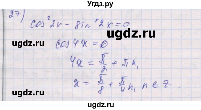 ГДЗ (Решебник) по алгебре 10 класс (дидактические материалы) Шабунин М.И. / глава 6 / § 33 / вариант 2 / 27