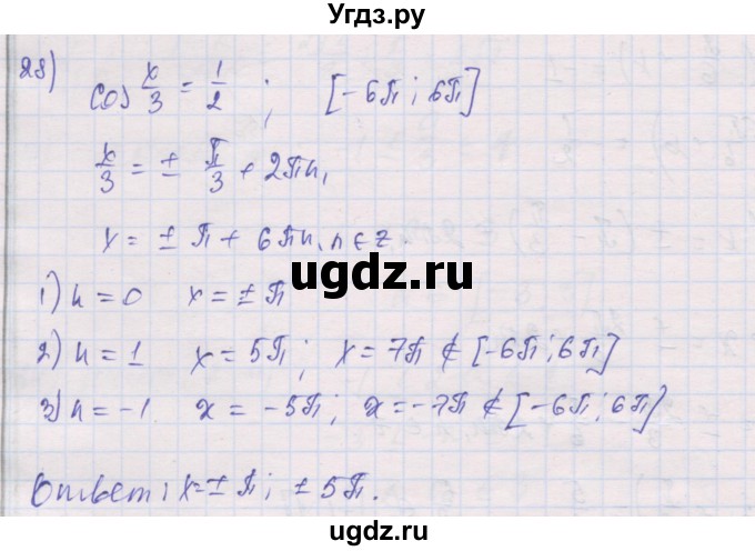 ГДЗ (Решебник) по алгебре 10 класс (дидактические материалы) Шабунин М.И. / глава 6 / § 33 / вариант 2 / 28