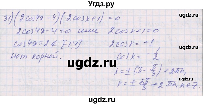 ГДЗ (Решебник) по алгебре 10 класс (дидактические материалы) Шабунин М.И. / глава 6 / § 33 / вариант 2 / 31