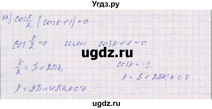 ГДЗ (Решебник) по алгебре 10 класс (дидактические материалы) Шабунин М.И. / глава 6 / § 33 / вариант 2 / 32