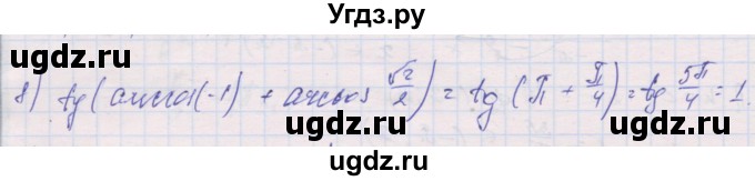 ГДЗ (Решебник) по алгебре 10 класс (дидактические материалы) Шабунин М.И. / глава 6 / § 33 / вариант 2 / 8