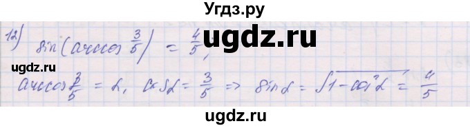 ГДЗ (Решебник) по алгебре 10 класс (дидактические материалы) Шабунин М.И. / глава 6 / § 34 / вариант 1 / 12