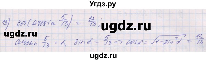 ГДЗ (Решебник) по алгебре 10 класс (дидактические материалы) Шабунин М.И. / глава 6 / § 34 / вариант 1 / 13