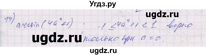 ГДЗ (Решебник) по алгебре 10 класс (дидактические материалы) Шабунин М.И. / глава 6 / § 34 / вариант 1 / 17