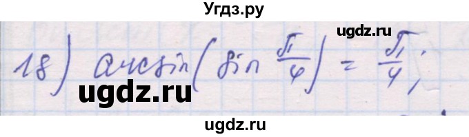 ГДЗ (Решебник) по алгебре 10 класс (дидактические материалы) Шабунин М.И. / глава 6 / § 34 / вариант 1 / 18