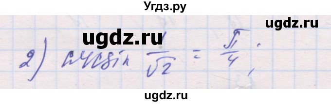 ГДЗ (Решебник) по алгебре 10 класс (дидактические материалы) Шабунин М.И. / глава 6 / § 34 / вариант 1 / 2