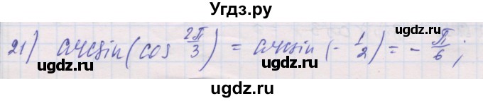 ГДЗ (Решебник) по алгебре 10 класс (дидактические материалы) Шабунин М.И. / глава 6 / § 34 / вариант 1 / 21