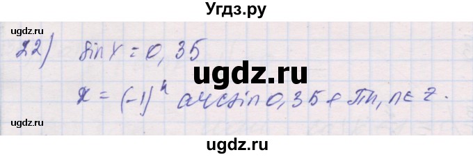 ГДЗ (Решебник) по алгебре 10 класс (дидактические материалы) Шабунин М.И. / глава 6 / § 34 / вариант 1 / 22