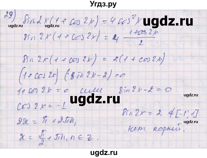 ГДЗ (Решебник) по алгебре 10 класс (дидактические материалы) Шабунин М.И. / глава 6 / § 34 / вариант 1 / 29