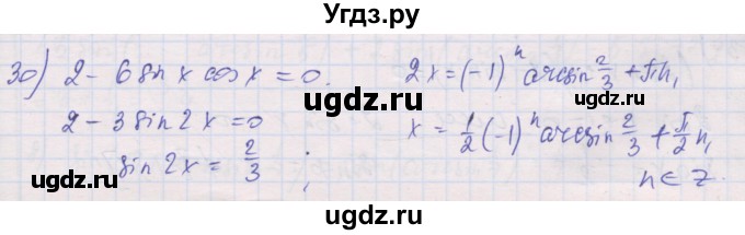 ГДЗ (Решебник) по алгебре 10 класс (дидактические материалы) Шабунин М.И. / глава 6 / § 34 / вариант 1 / 30